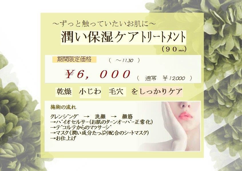 今月のキャンペーン