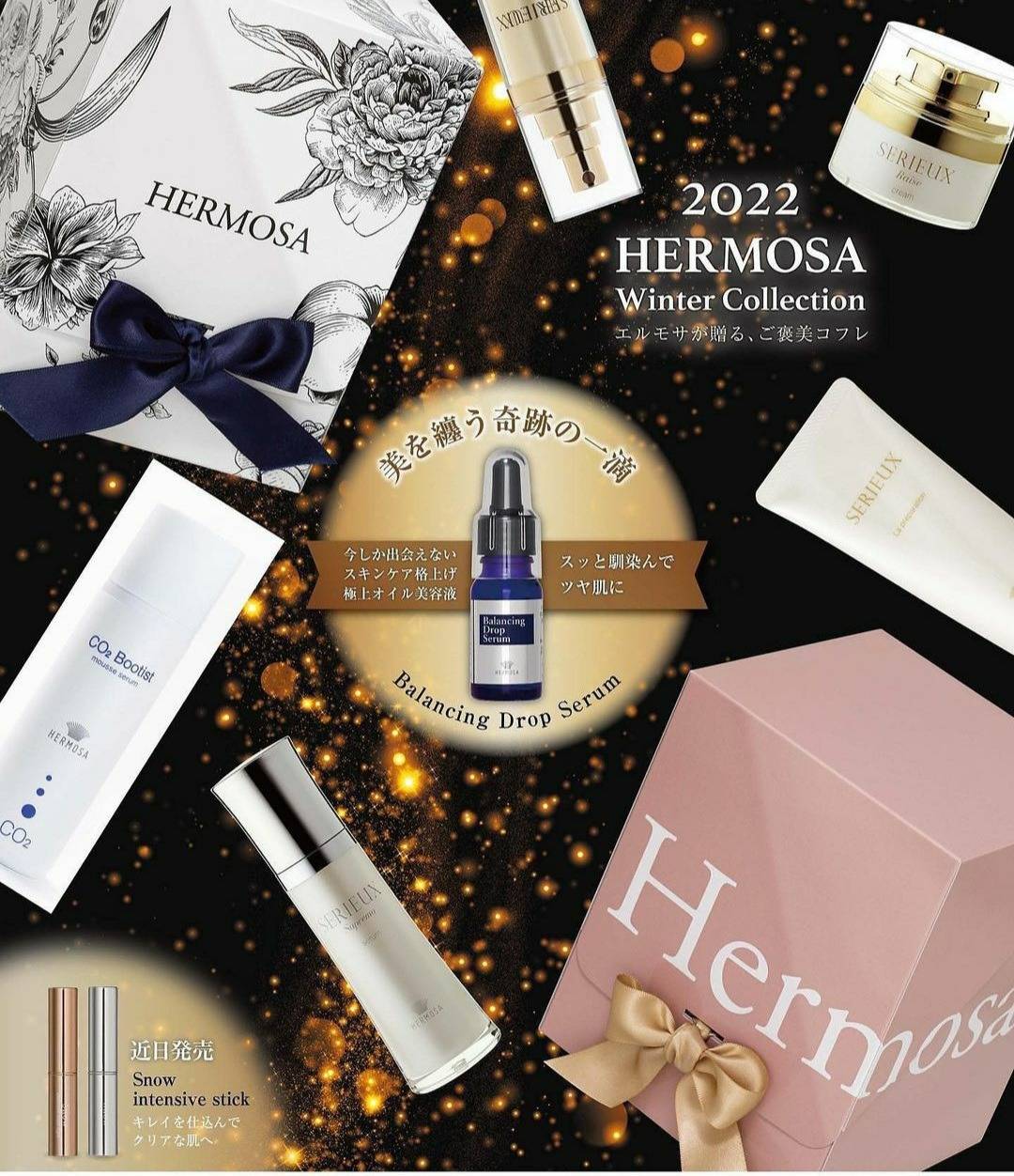 今年のエルモサコフレ！！