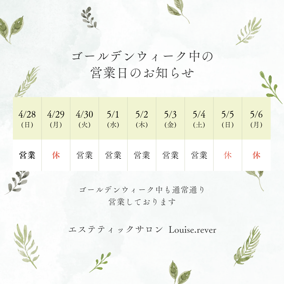 ゴールデンウイーク営業のお知らせ